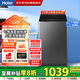 海爾（Haier）25年新品丨8公斤全自動(dòng)波輪洗衣機 家用直驅變頻 一級能效 七維減震  一鍵智洗除菌螨XQB80-BZ20X0