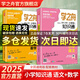 【官方正品】學(xué)之舟小學(xué)知識(shí)通數(shù)學(xué)手冊(cè)張老師推薦雪峰2025新版語文數(shù)學(xué)英語初中知識(shí)點(diǎn)匯總大全六年級(jí)小升初知識(shí)點(diǎn)匯總大集結(jié)1-6年級(jí)全國人教蘇教北師通用配套教材課外工具書旗艦店 【小學(xué)2冊(cè)】語文+數(shù)學(xué)