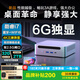 機(jī)師使命電腦臺式迷你主機(jī)打游戲電競mini整機(jī)商務(wù)辦公小主機(jī)帶6G獨(dú)立顯卡單主機(jī) 酷睿N305 免費(fèi)升級6G游戲獨(dú)顯 32G運(yùn)行內(nèi)存+2TB固態(tài)硬盤
