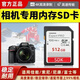 高速相機內存卡512G高速攝影攝照索尼佳能尼康相機SD大卡128GB 512G