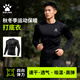 卡爾美（KELME）健身衣男運動(dòng)緊身衣長(cháng)袖保暖跑步足球籃球戶(hù)外壓縮打底健身服上衣 黑色基礎款-吸濕排汗/高彈速干 M