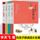 為孩子解讀系列 共4冊 三國演義西游記水滸傳紅樓夢 李天飛著 四大名著解析導讀力作 小學生初高中生課外閱讀書籍 四大名著【套裝4冊】