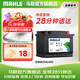 馬勒（MAHLE）汽車(chē)電瓶蓄電池55B24RS 45Ah適配賽歐五菱宏光吉利熊貓全球鷹金剛