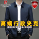皮爾卡丹高端行政夾克男春秋季2026新款男士外套商務(wù)休閑中老年干部爸爸裝 藏青色 (高端行政款) XL (180) (建議145-165斤)