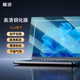 嘉速15.6英寸鋼化膜 適用天選5/4 拯救者y7000 ThinkPadP15v/E15 戰神S8 戰66 華為D15 鋼化玻璃膜貼膜