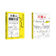 火柴人圖解大全+火柴人人物草圖表現技法 火柴人繪畫(huà)技法2冊 任選 超有梗超簡(jiǎn)單超靈活的視覺(jué)溝通方法 適用零基礎 詳細指導畫(huà)出有靈魂的火柴人 火柴人圖解大全+火柴人人物草圖表現技法