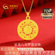 中國黃金（CHINA GOLD）黃金項鏈女999足金八寶羅盤吊墜男女款七夕情人節(jié)禮物送女友老婆 足金吊墜約4.1g*配銀鏈*中版