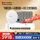 華為全屋WiFi6套裝千兆無(wú)線(xiàn) 4雙網(wǎng)口86面板AP+吸頂AP面板+8口滿(mǎn)供弱電箱款POE交換機 3000M企業(yè)級 灰色
