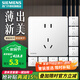 西門子（SIEMENS）86型墻壁開關(guān)插座面板 啞光磨砂 睿宸系列象牙白色 五孔插座10只裝