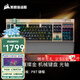 美商海盜船（USCORSAIR） K100 RGB 機械鍵盤(pán) 游戲鍵盤(pán) 有線(xiàn)鍵盤(pán) PBT鍵帽 全尺寸 K100 SE 璀璨金【RGB 光軸】