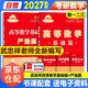 新版2027考研高等數學(xué)【 武忠祥基礎篇+嚴選題】2本套（數學(xué)一二三通用）可搭張劍英語(yǔ)肖秀榮腿姐政治李永樂(lè )復習全書(shū)武忠祥高數基礎輔導講義線(xiàn)性代數張宇基礎30講強化36講1000題使用 