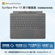 微軟（Microsoft）Surface Pro 13英寸鍵盤蓋 帶超薄觸控筆筆槽 亮鉑金 (適配Surface Pro 11/9/8單主機(jī))