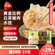 三全黃金比例白菜豬肉水餃618g*2袋36只 速凍水餃蒸餃煎餃早餐食品