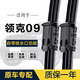 卡雨（Kayu）適用領(lǐng)克09雨刮器原裝帶噴水雨刷21-26款09emp專(zhuān)用靜音雨刮片膠條 領(lǐng)克09【21-26款】帶噴水  對裝