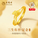 老鳳祥黃金戒指女三生有杏足金戒指實(shí)心生日七夕情人節(jié)禮物送女朋友老婆 三生有杏足金戒指+限定久伴鐘愛禮盒