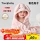 taoqibaby寶寶浴巾兒童帶帽斗篷浴袍新生兒超軟吸水浴巾包巾速干80*120cm
