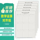 數學(xué)運算對齊紙5本小學(xué)生分區草稿驗算加減乘除紙豎式計算練習空白演草紙地鼠數學(xué)作業(yè)紙專(zhuān)用