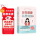 女性健康私密指南（守護女性荷爾蒙，每一位女性都需要的健康枕邊書(shū)）