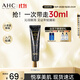 AHC修復抗皺多效護理眼霜30ml淡紋提拉黑眼圈護膚品節(jié)日生日禮物