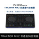 NATIVE INSTRUMENTS【NI】TRAKTOR KONTROL MX2 S2 S3 MK3 DJ控制器電音打碟機混音器 【新品上市】Traktor MX2
