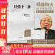 【正版包郵】經(jīng)營(yíng)十二條 稻盛和夫 著(zhù) 稻盛和夫90歲收官之作！ 一部經(jīng)營(yíng)教科書(shū)，與“阿米巴經(jīng)營(yíng)”同等重要的經(jīng)營(yíng)理念！ 新華書(shū)店旗艦店企業(yè)經(jīng)營(yíng)管理圖書(shū)書(shū)籍