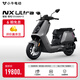 小牛NX Ultra 電動摩托車鋰電池 智能超長續(xù)航高速通勤電瓶電摩 到店自選