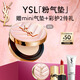 圣羅蘭（YSL）粉氣墊B10遮瑕持久滋潤防曬化妝品生日禮物送女友