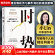時(shí)勢 小lin著(zhù) 周期波動(dòng)下的國家、社會(huì )和個(gè)人 內容創(chuàng  )作者小Lin的財經(jīng)科普書(shū) 財經(jīng)自媒體小LIN說(shuō) 圖書(shū)