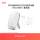華為（HUAWEI）立式無(wú)線(xiàn)充電器(Max 80W)套裝版含100W充電器+6A數據線(xiàn)適用華為手機Mate 70 Pro/Pura80系列白沙銀