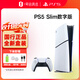 索尼PlayStation 輕薄PS5slim數字版 PS5國行游戲主機 次世代游戲機 支持黑神話(huà)悟空 送男女友生日禮物