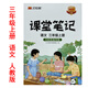 2025秋漢知簡課堂筆記小學(xué)生一二三四五六年級(jí)上冊(cè)語文數(shù)學(xué)英語教材完全解讀(內(nèi)附思維導(dǎo)圖)人教版小學(xué)教材全解 三年級(jí)上冊(cè)語文人教版