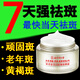 南京同仁堂【7天強祛斑】正品美白祛斑霜淡化黑色素去黃褐斑老年斑雀曬斑377 美白祛斑霜【祛各種頑固斑】