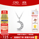 CRD克徠帝【現貨閃發(fā)】新月鉆石鏈墜18K金鉑金鉆石吊墜項鏈禮物 【X00579】共約10分