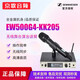 SENNHEISEREW 500G4-KK205網(wǎng)紅舞臺直播演出專業(yè)級手持無線話筒麥克風(fēng)正品  EW 500G4-KK205