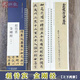 敦煌寫(xiě)經(jīng) 程待賓 金剛經(jīng) 上下2冊 近距離臨摹字帖練字卡 敦煌經(jīng)文小楷書(shū)法初學(xué)入門(mén)毛筆練字帖 弘蘊軒 貴州民族出版社