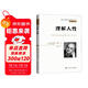 理解人性/西方心理學(xué)大師經(jīng)典譯叢