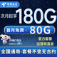 中國(guó)電信流量卡手機(jī)卡無(wú)合約純上網(wǎng)卡電信流量卡全國(guó)通用低月租無(wú)限手機(jī)流量卡電話卡 超星卡-19元180G全國(guó)通用流量-首月免費(fèi)
