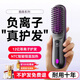 無(wú)線(xiàn)直發(fā)梳負離子不傷發(fā)卷發(fā)梳神器便攜直卷兩用直板夾高顱頂造型 極夜黑【直發(fā)卷發(fā)二合一/不傷發(fā)】