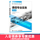 【現貨 速發(fā)】通信專(zhuān)業(yè)實(shí)務(wù) 初級 2025年全國通信專(zhuān)業(yè)技術(shù)人員職業(yè)水平考試用書(shū)  官方指定教材 16開(kāi)