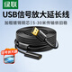 綠聯(lián)（UGREEN）USB延長(cháng)線(xiàn)2.0/3.0信號放大器帶供電口無(wú)線(xiàn)網(wǎng)卡打印機監控攝像頭 USB2.0延長(cháng)線(xiàn)-帶信號放大器US121 10米