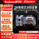 道可視360度全景影像系統汽車(chē)倒車(chē)影像行車(chē)記錄儀攝像頭高清夜視一體機 2K夜視王尊享版360全車(chē)影像1440P(全國聯(lián)保包安裝)