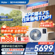 海爾【下單立減20%】?jì)羰‰奝lus大3匹風(fēng)管機一拖一3p中央空調新一級能效云璟Pro升級款全直流變頻客廳 大3匹 一級能效 凈省電plus【旗艦節能新品】
