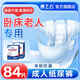 康之云成人紙尿褲老年人專(zhuān)用粘貼式紙尿褲成年人臥床老人男女通用尿不濕 【降價(jià)促銷(xiāo)囤貨裝】XL-84片