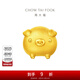 周大福十二生肖 飛天豬足金吊墜黃金轉運珠 EOR224生日禮物 EOR224