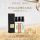 阿瑪尼PRIVE高定私藏香氛蜜享盒 高定香水星享盒 享大額回購券