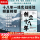 【正版包郵】創(chuàng  )業(yè)十八年 創(chuàng  )業(yè)18年 風(fēng)中的廠(chǎng)長(cháng) 著(zhù) 18年創(chuàng  )業(yè)實(shí)戰復盤(pán)，外貿、電商、自媒體,無(wú)背景普通人逆襲指南! 新華書(shū)店旗艦店圖書(shū)書(shū)籍 圖書(shū)