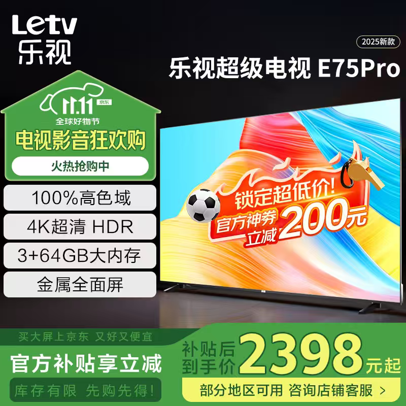 樂視TV（Letv）75英寸 E75Pro 3+64GB大內(nèi)存 4K超高清HDR 金屬全面屏 家用智能投屏 大屏液晶游戲平板電視機 75英寸 E75Pro【3+64GB】 裸機版本