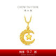 周大福星星攬?jiān)伦憬瘘S金星月織夢(mèng)吊墜女(工費(fèi)360)約2.75g EOF1634七夕