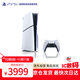 PlayStation索尼（SONY）PS5slim主機 光驅(qū)版 游戲機  正品家用4K游戲主機 輕薄款 【港版SLIM光驅(qū)版】