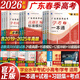 【官方直營】春季高考廣東語數(shù)英2026復(fù)習(xí)資料普通高中學(xué)業(yè)水平考試 贏在春季高考2026小高考學(xué)考教材歷年真題模擬試卷考點(diǎn)答案解析視頻課程題庫 春季高考廣東語數(shù)英2025復(fù)習(xí)資料 全套！語數(shù)英3科【教